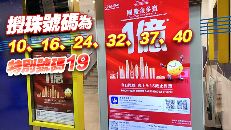 國慶金多寶第2輪攪珠結(jié)果出爐 頭獎3.5注中 每注派逾3000萬