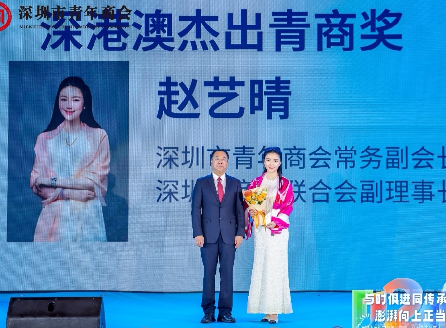 瑞和數(shù)智趙藝晴當(dāng)選「2024深港澳十佳傑出青商」