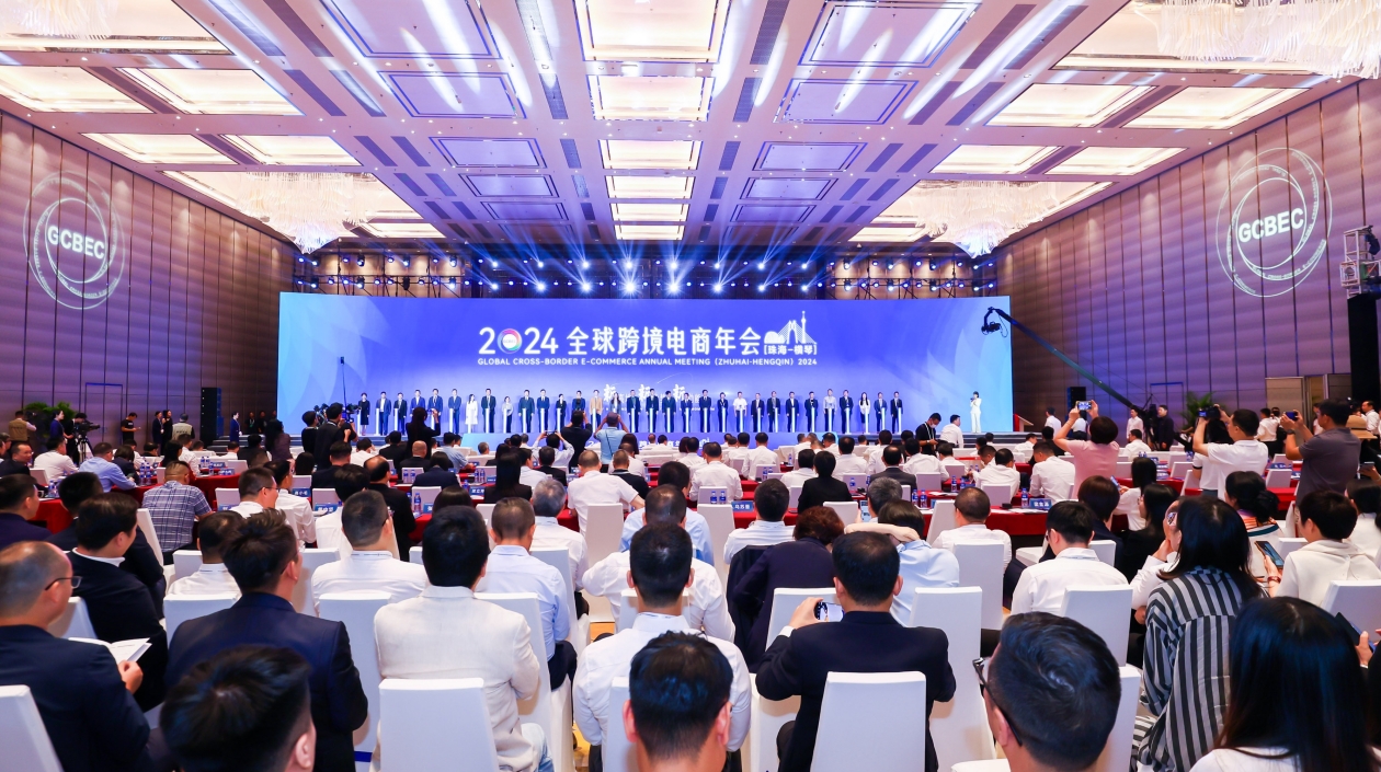 聚焦全球貿(mào)易「新力量」 2024全球跨境電商年會(huì)珠海開(kāi)幕