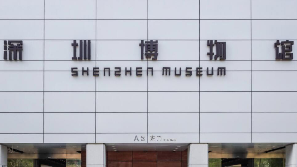 深圳博物館國慶入館人數(shù)20餘萬人次