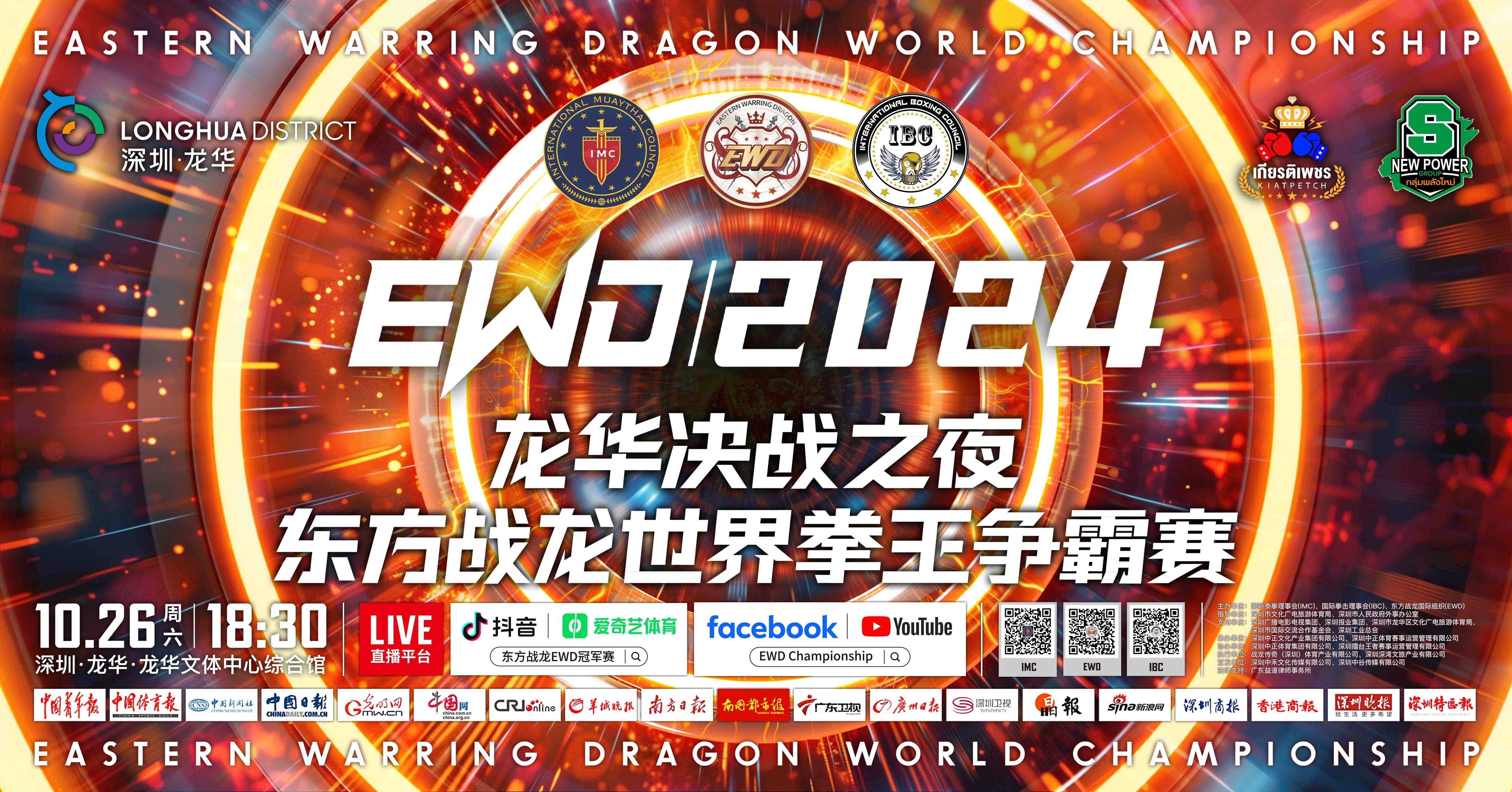 龍華見(jiàn)證！世界拳王爭(zhēng)霸賽，終極對(duì)決一觸即發(fā)