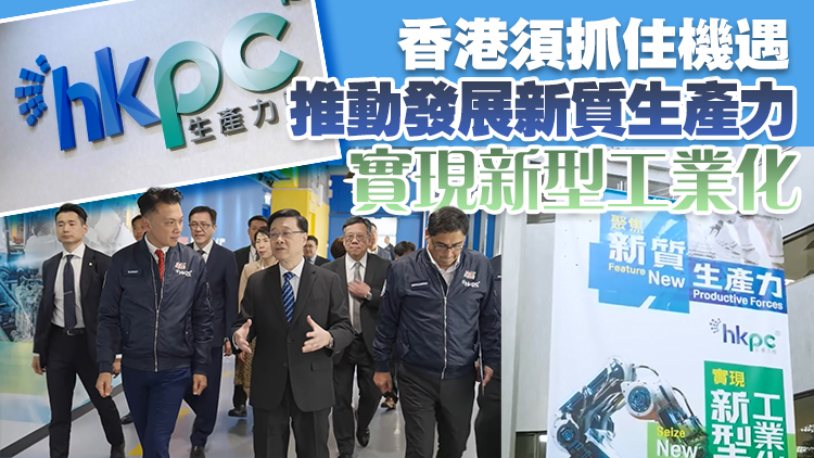 有片｜【施政報(bào)告前瞻】李家超到訪生產(chǎn)力促進(jìn)局 了解傳統(tǒng)產(chǎn)業(yè)升級轉(zhuǎn)型實(shí)況