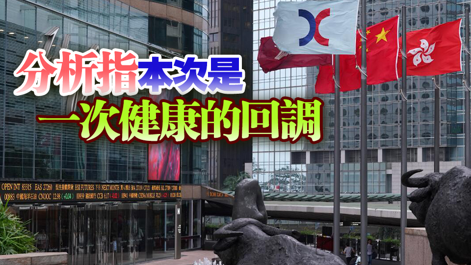 港股連續(xù)第2日回調(diào) 兩周成交逾4萬億元