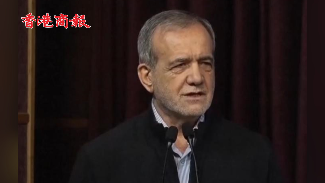 有片丨伊朗總統(tǒng)：以色列「毫無人類底線」 美歐對其偏袒太「雙標(biāo)」