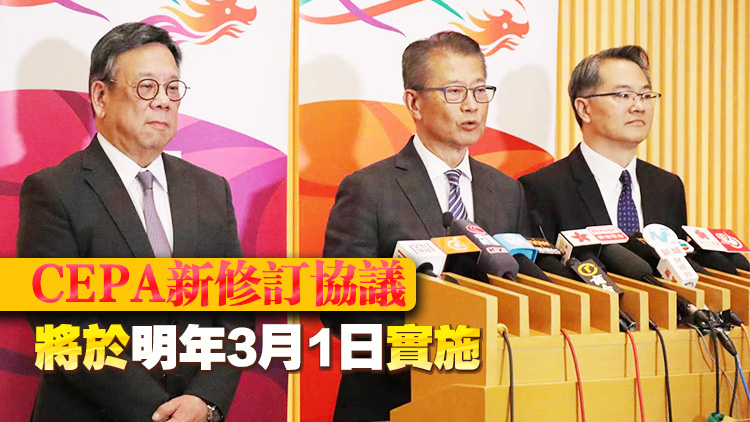 陳茂波：CEPA新修訂協(xié)議助香港業(yè)界更好發(fā)揮優(yōu)勢及內(nèi)地服務(wù)業(yè)進一步發(fā)展