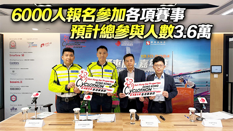 香港單車節(jié)13日舉行 四屆環(huán)法單車賽冠軍、李慧詩等參與50公里項目
