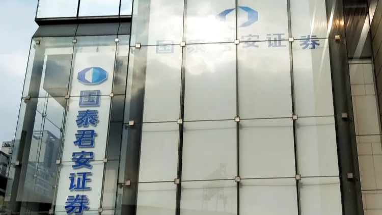 國(guó)泰君安和海通證券合併重組