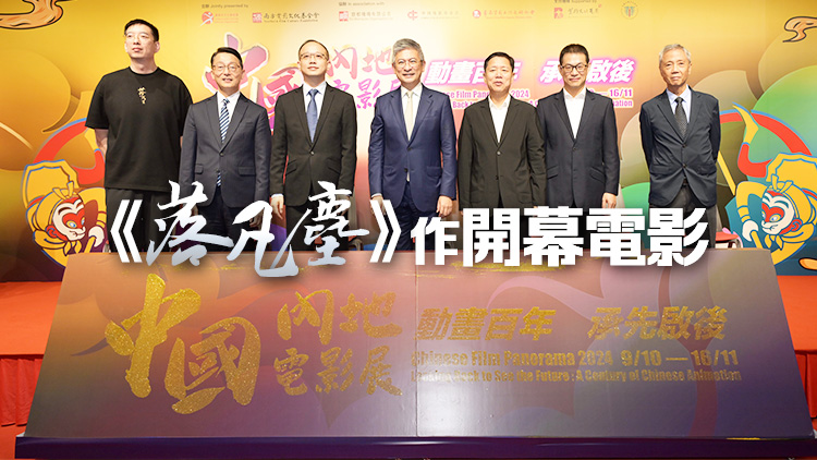 中國(guó)內(nèi)地電影展開(kāi)鑼 10·9至11·16放映10部?jī)?nèi)地動(dòng)畫(huà)長(zhǎng)片佳作