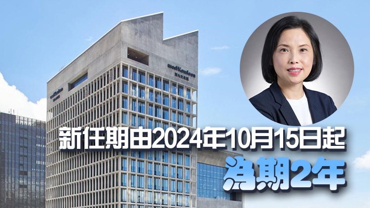 馮程淑儀再獲委任為西九文化區(qū)管理局行政總裁