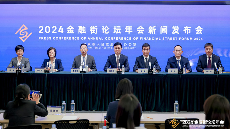 有片丨2024金融街論壇年會10月18日開幕  在香港、東京、盧森堡設立分會場