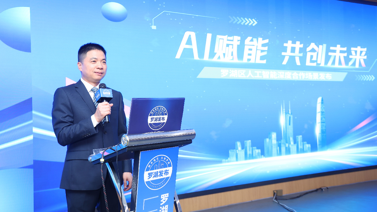 「羅湖發(fā)布」舉行「AI賦能，共創(chuàng)未來」人工智能深度合作場景主題發(fā)布會