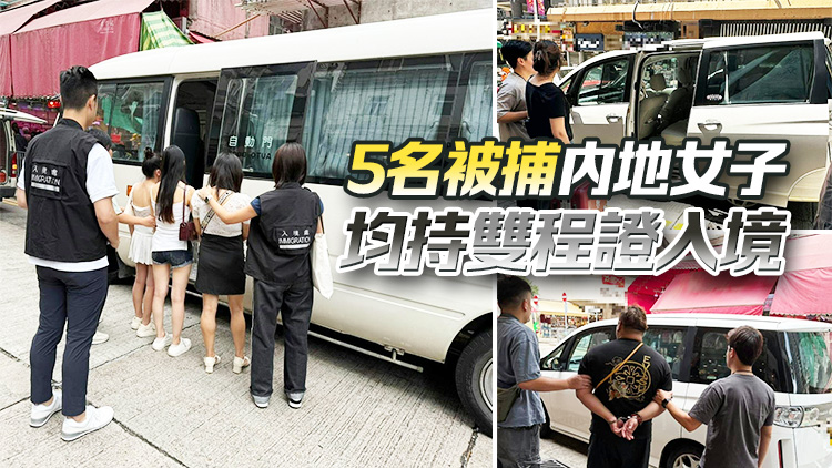 警方過(guò)去4日聯(lián)同入境處?kù)队^塘掃黃 拘捕7人