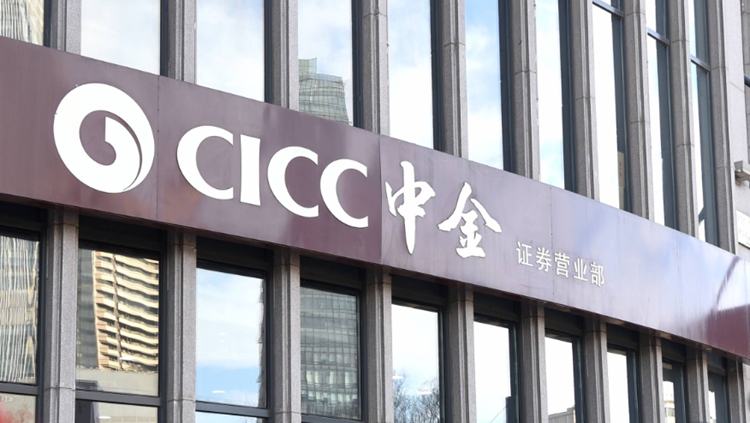 中金公司被中證監(jiān)立案調(diào)查！