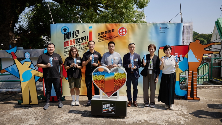 響應(yīng)國際減災(zāi)日 香港紅十字會(huì)舉辦「揮停－極熱世界！」嘉年華