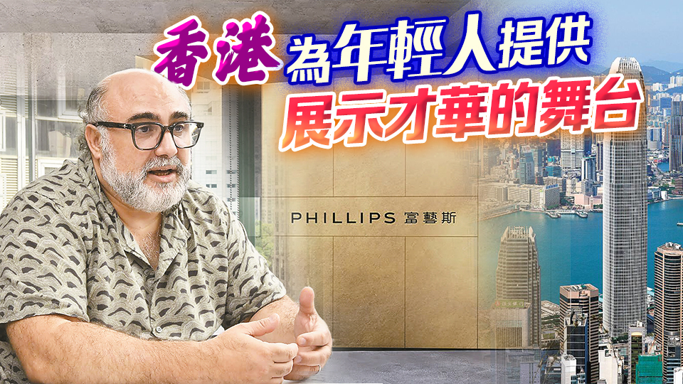 香港故事丨一個(gè)法國(guó)設(shè)計(jì)師的香港故事 我在這裏找到圓夢(mèng)舞臺(tái)