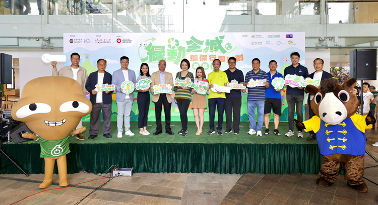 「綠動(dòng)全城！環(huán)保行動(dòng)派對(duì)嘉年華」啟動(dòng) 吸引逾1200名市民參加