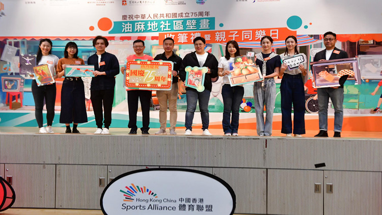 「敢動(dòng)藝術(shù)3」油麻地社區(qū)壁畫收筆禮暨親子同樂日  國(guó)家隊(duì)及港隊(duì)運(yùn)動(dòng)員為國(guó)家送上祝福