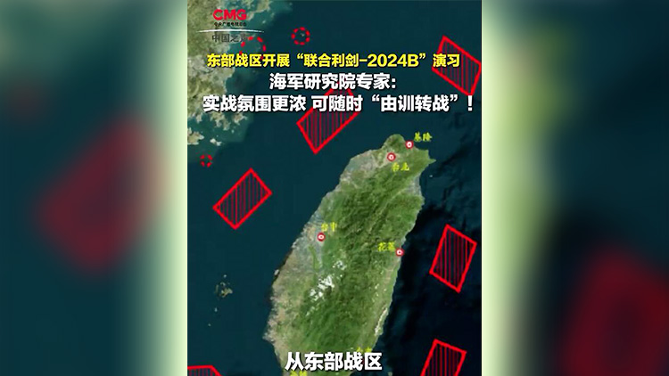 有片 | 解放軍此次圍島演習(xí)有3個(gè)「更加」！最新解讀↓
