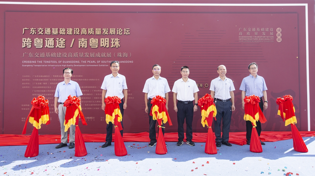「廣東交通基礎(chǔ)建設(shè)高質(zhì)量發(fā)展成就展」在珠海舉辦