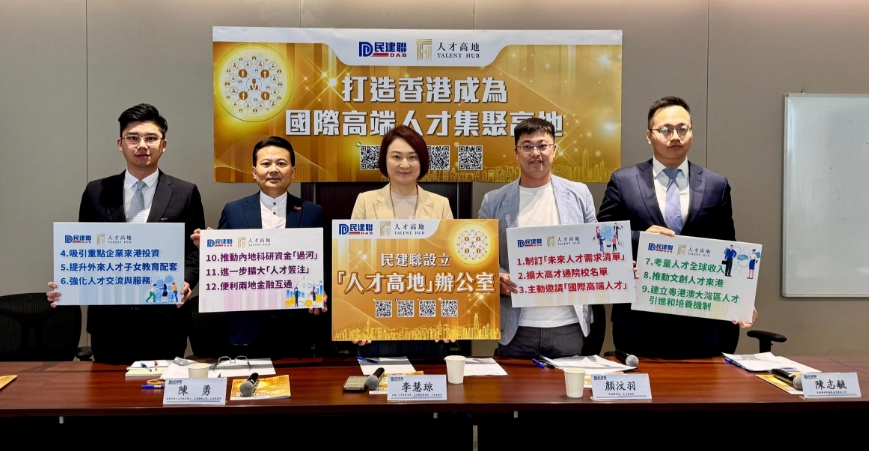 民建聯(lián)提多措吸引人才 打造香港為國(guó)際高才集聚地