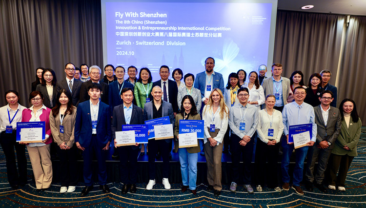 全球啟動(dòng)！中國深圳創(chuàng)新創(chuàng)業(yè)大賽第八屆國際賽海外分站賽在瑞士開賽