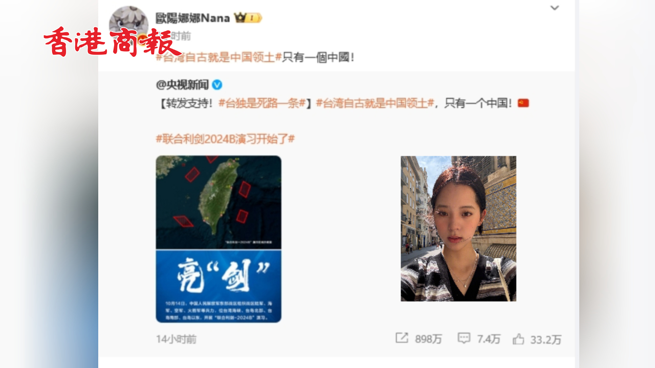 有片丨解放軍環(huán)臺(tái)軍演 歐陽娜娜、張韶涵第一時(shí)間發(fā)聲：祖國統(tǒng)一，勢(shì)不可擋！