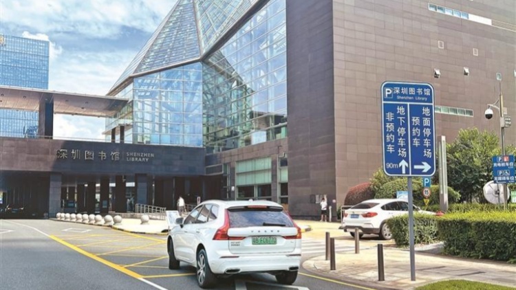 深圳上線公共智慧停車平臺(tái)！連接8921家停車場(chǎng) 隨時(shí)查詢停車場(chǎng)狀態(tài) 一鍵導(dǎo)航找到車位