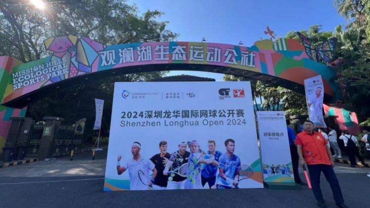 2024深圳龍華國(guó)際網(wǎng)球公開(kāi)賽正式開(kāi)賽