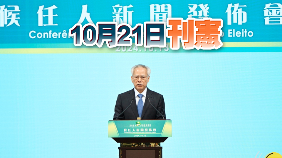 澳門終審法院確認(rèn)岑浩輝為澳門行政長官候任人