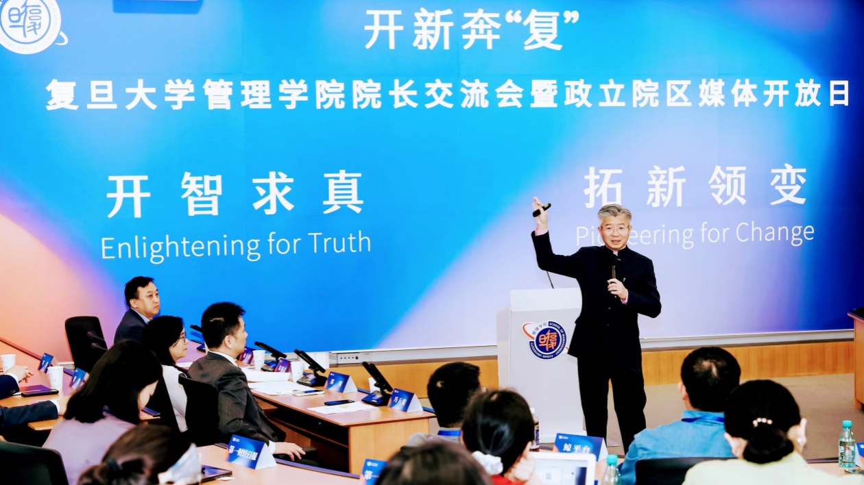 復(fù)旦管院品牌口號煥新發(fā)布：開智求真 拓新領(lǐng)變