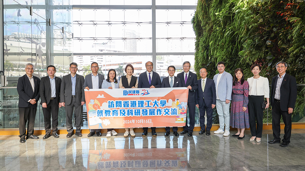 民建聯(lián)訪問(wèn)理工大學(xué) 期望未來(lái)與理大在更多領(lǐng)域展開(kāi)合作