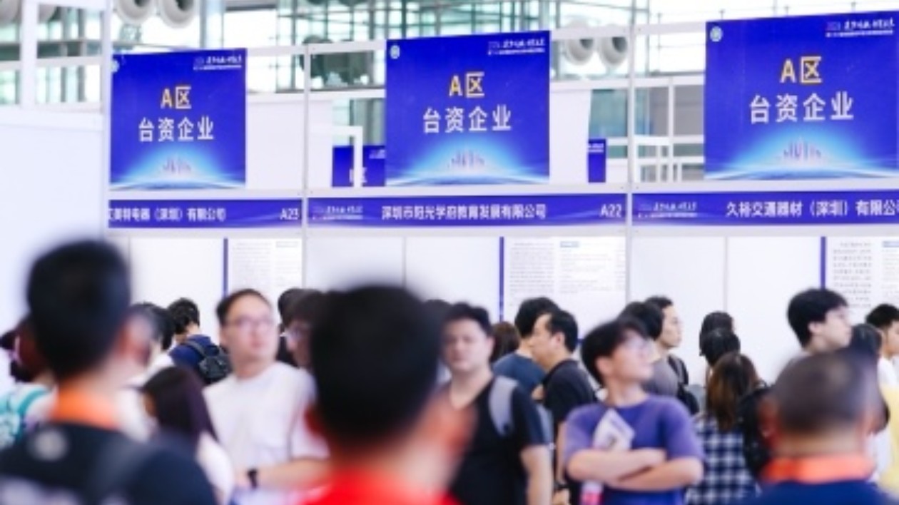 臺灣青年與臺資企業(yè)在深圳年度規(guī)模最大就業(yè)雙選會上實(shí)現(xiàn)「雙豐收」