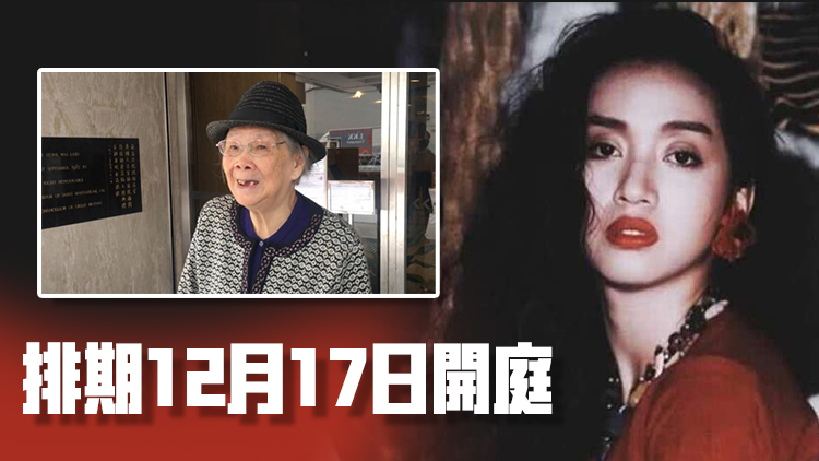 梅艷芳母親被香港律政司入稟申請破產(chǎn)