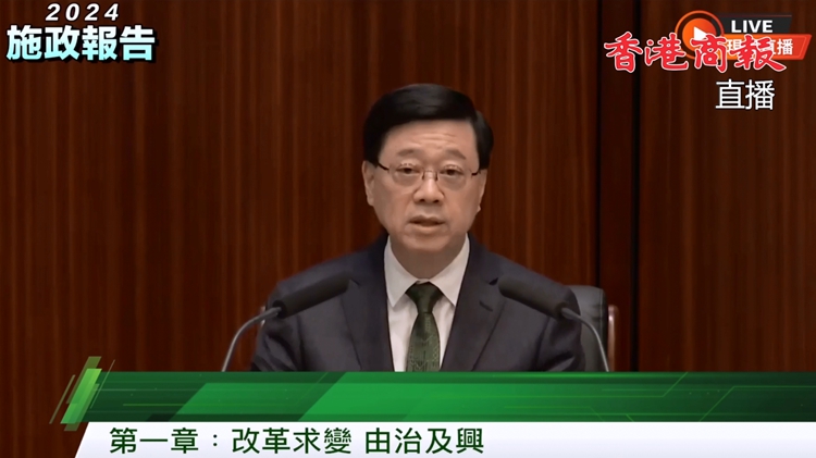 直播回放｜行政長(zhǎng)官李家超發(fā)表任內(nèi)第三份施政報(bào)告