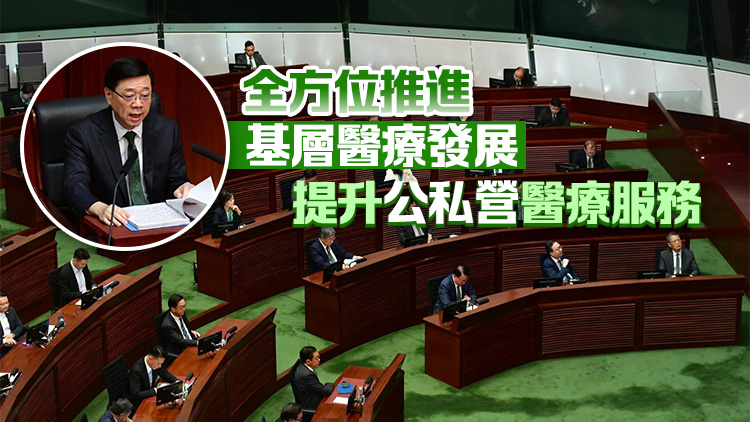 施政報告2024｜改革醫(yī)管局、衞生署及基層醫(yī)療署職能分工 支持籌建第三間醫(yī)學(xué)院