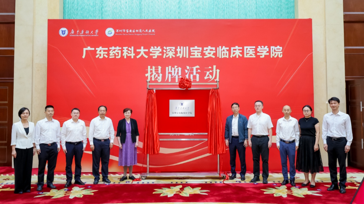 寶安區(qū)松崗人民醫(yī)院成為廣東藥科大學深圳寶安臨床醫(yī)學院