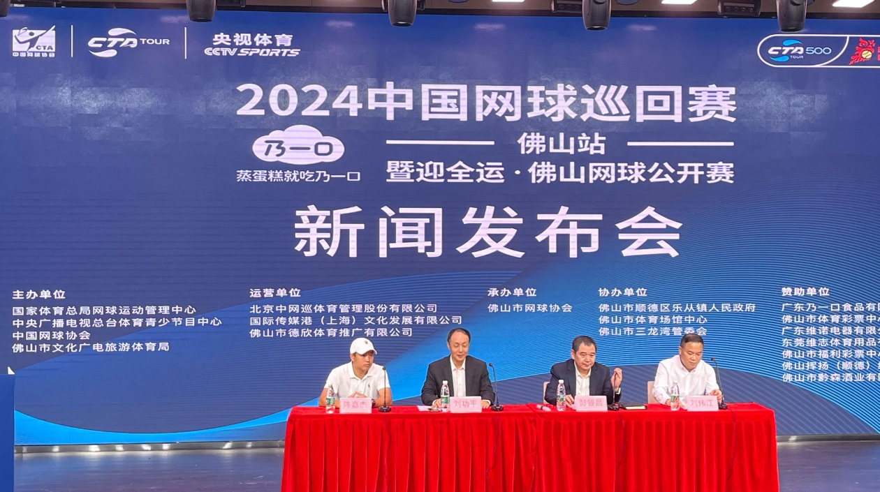 2024中國(guó)網(wǎng)球巡迴賽（佛山站）11月1日開戰(zhàn)