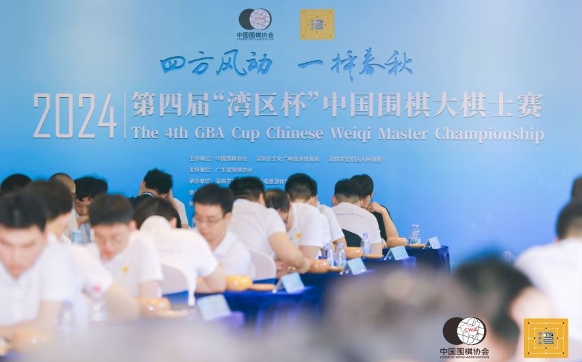 巔峰對(duì)決！2024第四屆「灣區(qū)盃」中國(guó)圍棋大棋士賽決賽即將在深圳寶安開賽