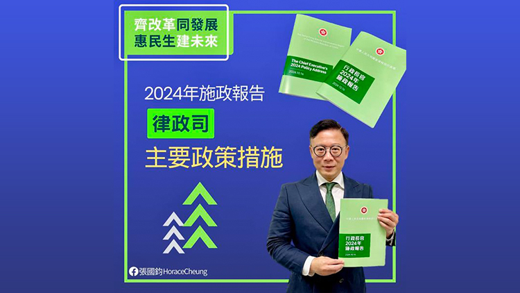 施政報告2024｜張國鈞：齊改革同發(fā)展 惠民生建未來