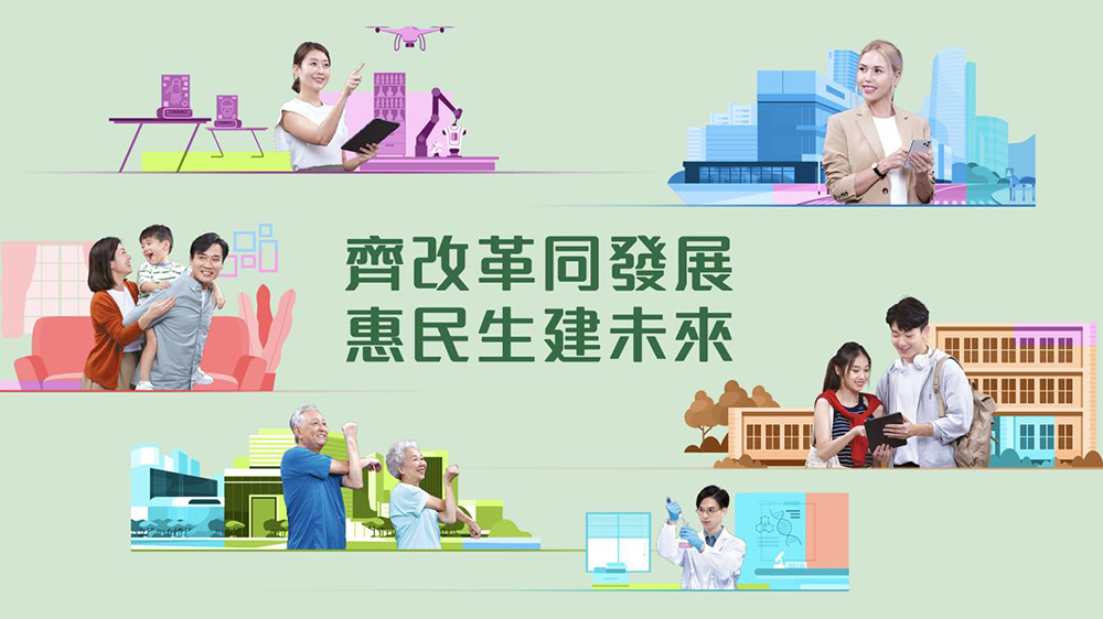 施政報告2024｜發(fā)展局：展現(xiàn)政府持續(xù)造地和推動基建的決心