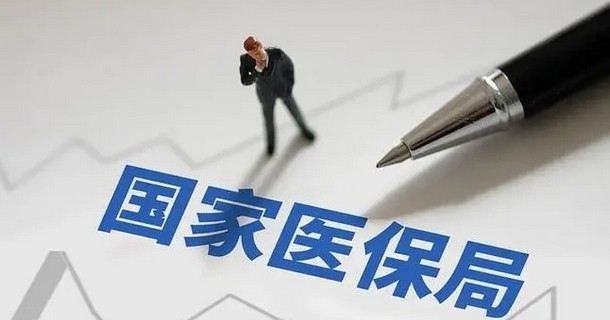 中國國家醫(yī)保局點(diǎn)名七家醫(yī)院涉嫌違法違規(guī)使用醫(yī)保基金