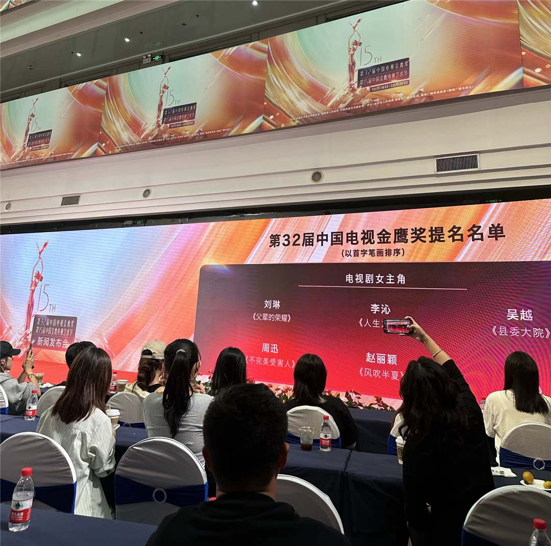 第32屆中國(guó)電視金鷹獎(jiǎng)暨第15屆中國(guó)金鷹電視藝術(shù)節(jié)將於10月18日長(zhǎng)沙開(kāi)幕