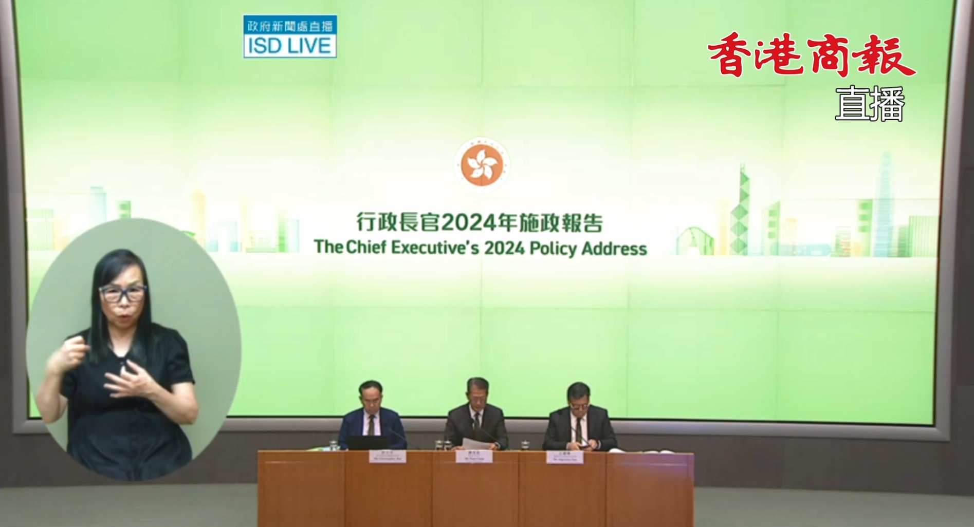 直播丨《行政長官2024年施政報告》相關(guān)措施記者會