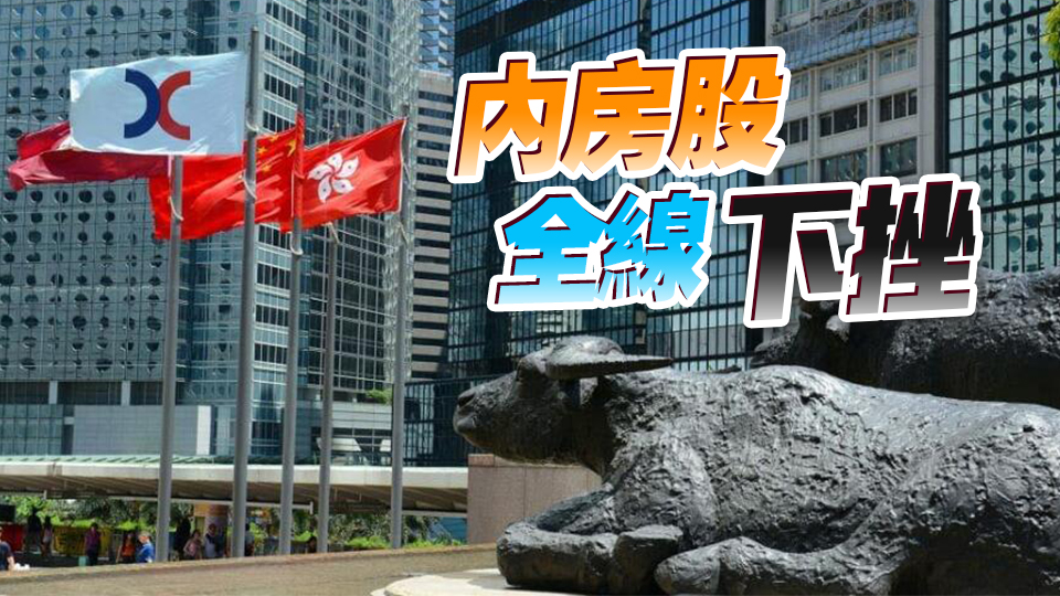 【收市盤(pán)點(diǎn)】港股全日反覆向下跌207點(diǎn) 考驗(yàn)2萬(wàn)關(guān)