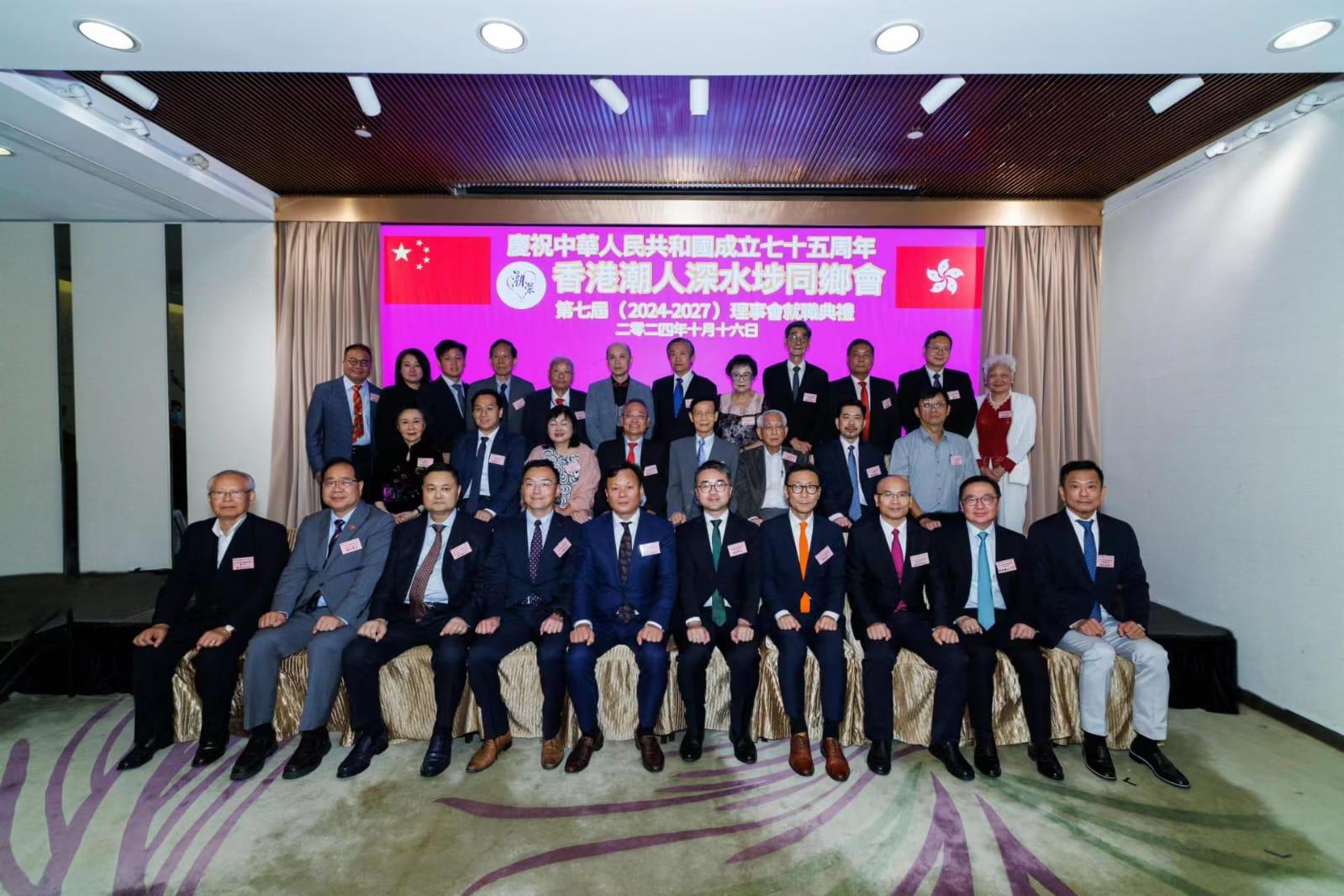 香港潮人深水埗同鄉(xiāng)會理事會就職賀國慶