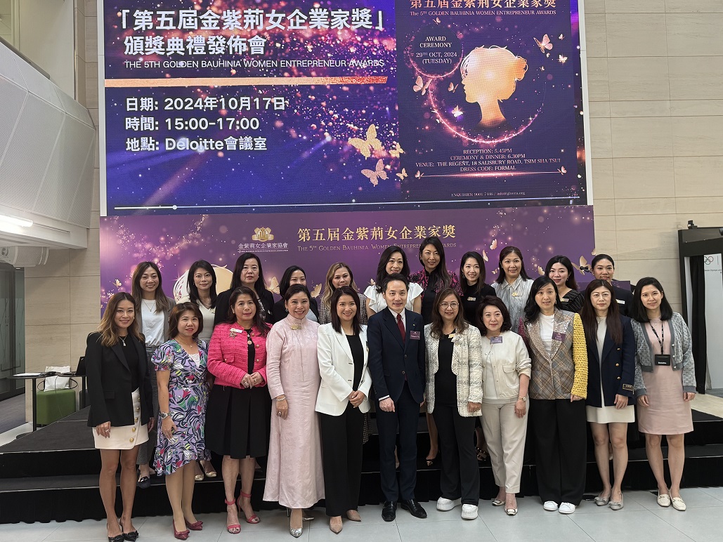第五屆金紫荊女企業(yè)家獎頒獎典禮發(fā)布會  表揚7組別27位巾幗精英