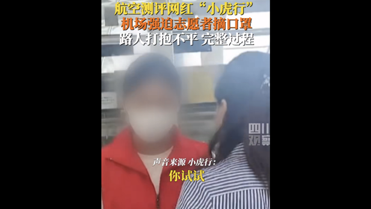 網(wǎng)紅「小虎行」大鬧深圳機場，知情人：公安已介入