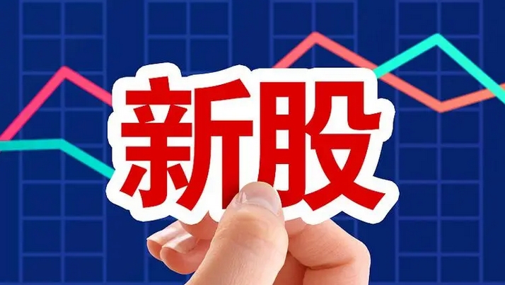 【財(cái)通AH】「新股不敗」神話繼續(xù)上演  首日平均漲幅2.08倍遠(yuǎn)高於前兩年