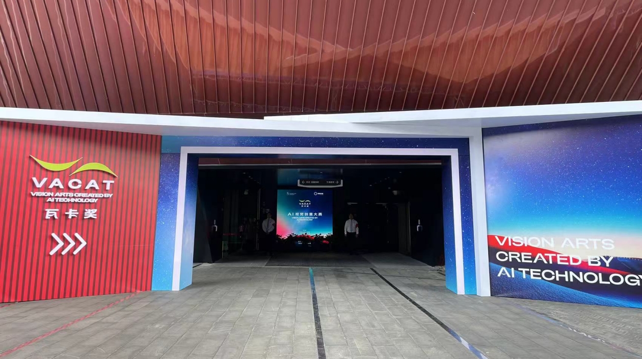 人工智能「未來(lái)已來(lái)」！深圳龍崗舉辦AI視覺(jué)創(chuàng)意大賽（瓦卡獎(jiǎng)）