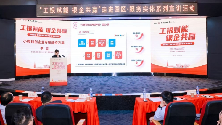 進(jìn)街道、進(jìn)園區(qū)、進(jìn)協(xié)會 深圳工行主動加強小微企業(yè)融資服務(wù)